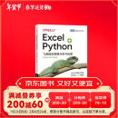 Excel+Python 飞速搞定数据分析与处理（图灵出品）