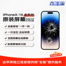 苹果15 16ProMax原装屏幕 iPhone手机维修 全新内外屏总成更换 iPhone 苹果15ProMax 【全新原装屏幕】工程师上门安装