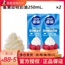 雀巢（Nestle）尚巧厨雀巢动物性淡稀奶油250ml 蛋糕蛋挞家用烘焙专用材料小包装 雀巢动物奶油250ml*2