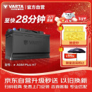 瓦尔塔（VARTA）汽车电瓶蓄电池启停 AGM H7 80AH 宝马/奥迪/奔驰/路虎 以旧换新