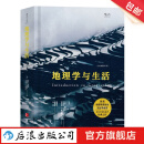 地理学与生活 全彩插图第11版 Geography人文自然地理 课外阅读中学地理百科书  后浪正版