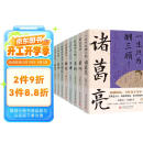 读史衡世：名相篇（全十册）随书附增帆布袋  大事年表 管仲 李斯 萧何 诸葛亮 魏徵 狄仁杰 寇准 王安石 于谦 张廷玉 他们直谏佑苍生 为盛世而争