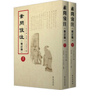 素问考注(修订版)(全2册) 2册 学苑出版社 (日)森立之 著 书籍 图书