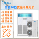 美的10匹变频冷暖柜机商用厂房门面大匹数中央空调 380V商场餐厅用 RF26W/BPSDN1-D1商用空气能热水器 10匹柜机