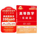 上岸学习包】2026武忠祥考研数学 高等数学·基础篇（可搭肖秀荣，张剑，徐涛，张宇，徐之明红宝书）