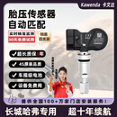 卡文达适用哈弗h6胎压传感器长城坦克300自动匹配F5F7F7X胎压监测器原厂 4支装 全新二代H6（自动匹配）