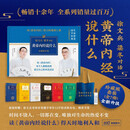 【现货速发】黄帝内经漫画版 徐文兵中医养生入门书籍 徐文兵梁冬对话黄帝内经说什么黄帝内经讲什么 中医养生食疗养生祕诀 漫画讲透黄帝内经 黄帝内经说什么 珍藏版