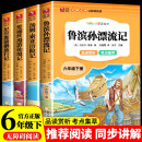 快乐读书吧六年级下册鲁滨孙漂流记 汤姆.索亚历险记 爱丽丝漫游仙境记 骑鹅旅行记（全4册）人教版课外书配套书目 正版图书儿童文学中小学教辅小学生课外阅读书籍7-10岁推荐阅读