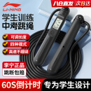 李宁（LI-NING）计数跳绳中考考试专用初小学生儿童体育减肥竞速比赛专业跳神绳子
