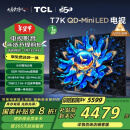 TCL电视 75T7K 75英寸 QD-Mini LED 640分区 XDR 1600nits QLED量子点 超薄 一级能效 以旧换新