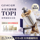 金茉（GEMO）【快至当日达】复配水光炮抗衰美容自打仪器丽珠兰院线同款节日生日礼物送女友家用水光针原液W10