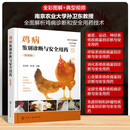 鸡病鉴别诊断与安全用药（附视频）