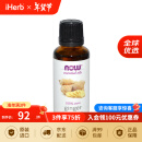 NowFoods诺奥 生姜按摩精油 30毫升 舒缓润养按摩疏通经络发出热量SPA