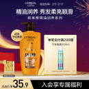 欧莱雅精油润养洗发水洗头水柔顺顺滑防毛躁洗发露500ml