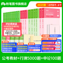 粉笔公考2025国省考公务员考试教材行测的思维申论的规矩决战行测5000题决战申论100题考公教材2025公务员考试2025 教材+题库（通用）