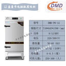 多美多正品多美多蒸饭柜DMD电热蒸饭车节能蒸饭柜多功能缺水断电蒸饭柜 电热数控电脑12盘