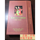 [二手9成新]陇州民间小调歌曲(ⅤCD110首)10张光盘