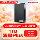 纽曼（Newsmy）1TB 移动硬盘机械  双盘备份 清风Plus系列 USB3.0 2.5英寸 风雅黑 海量存储 手机连接 格纹设计