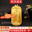 金宙金包银观音吊坠999足金包足银后刻心经实心挂坠本命年菩萨送老公 观音吊坠-包3克