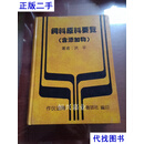 饲料原料要览（含添加剂） 洪平 作伙逗阵杂志社二手书