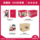 现货即发 台版漫画 100%的草莓典藏版 1-10完 盒装 附夏日复制签名版 河下水希 长鸿出版 黑角马原版图书 .