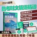 华理社 初中英语时文阅读提分训练3+X（7年级）上海学生英文报SSP 含音频视频 答案详解 全文翻译 时文高频词汇（3+X：阅读理解+完形填空+新题型+每周精读）每月赠特刊 华东理工大学出版社
