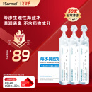 朔茂（sonmol）生理性海水鼻腔清洗液生理盐水0.9%等渗洗鼻盐水15ml*30支