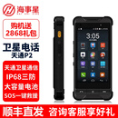 海事星 LeSat P2天通卫星电话手持机北斗定位双模4G三网通户外应急终端 天通P2