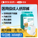 可孚成人纸尿裤Xl医用产妇护理垫老年人超大号尿不湿防漏一次性尿垫尿裤产褥垫纸尿片亲肤透气整箱3包