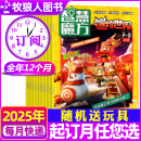 【1.2/3月新】迷你世界思维训练营杂志2025年1-12月全年订阅【另有2024年全/半年订阅/2023可选】漫画书周边青少年学生创意玩具非2022年过期刊 【全年订阅赠玩具】2025年1-12月