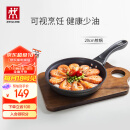 双立人（ZWILLING）不粘锅平底煎锅煎蛋锅煎饼锅牛排锅Motion L20cm家用烹饪小锅具