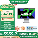 联想（Lenovo）小新一体台式机电脑27英寸(酷睿13代i5-13420H 16G 1TB SSD 摄像头 win11 )云影 国家补贴20%  