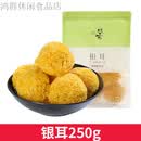 盛耳白木耳古田银耳干货糯耳 银耳250g
