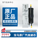 宝马BMW原厂汽油滤芯燃油滤清器x1系3系5系7系x3x5x6mini320328520525 宝马3系5系7系x1x3外置汽油滤芯（塑料）