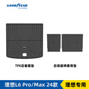 固特异（Goodyear）TPE后备箱垫适用于理想L6L7L8L9配件装饰后尾箱垫后排座椅靠背垫 L6 Pro/Max TPE后备箱垫+靠背垫