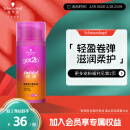 施华蔻（Schwarzkopf）got2b迷浪盈卷弹力素乳液100ml(卷发碎发定型 持久护卷 清爽)