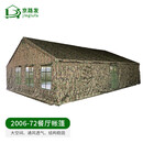 京路发2006-72餐厅帐篷 冬夏两用可拆卸内胆棉帐篷 从林星空 10m*7.2m