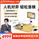 阿尔法蛋围棋机器人柯洁代言  儿童少年老人适用陪练下棋机器人 AI讲题人机人人对弈学习涨棋