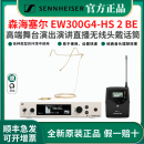 SENNHEISER 森海塞尔 EW300 G4-ME2 HSP2无线领夹头戴话筒舞台演出直播麦克 EW300 G4-HS 2 BE 全指向