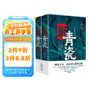 新青瓷（上下册）名家浮石代表作《青瓷》2.0版 一本书讲透官场关系、政商关系、男女关系那些事儿 小说