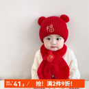 兔兔大文新生婴儿帽子围巾秋冬季0-6-12个月红色新年3岁幼儿宝宝过年周岁 葫芦福红色帽子+围巾 头围36-48cm（建议0-2岁）