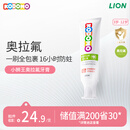 狮王（Lion）小狮王奥拉氟儿童牙膏3-6-12岁 含氟防蛀防龋宝宝牙膏草莓香型50g