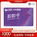 【实体卡】大润发超市卡 大润发购物卡 礼品卡福利卡消费卡 大润发卡面值1000元 卡已激活/不支持退货