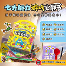 学而思 3-6岁孩子秒安静的七大能力游戏安静书 pvc变色镜+一只黑色水彩笔+一张贴纸