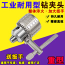 工业级耐用钻夹头车床钻床台钻重型扳手钻夹头1-13 3-16 B16 B18 3号柄配316[银色夹头]