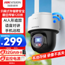 HIKVISION海康威视无线摄像头家用室外防水监控器360度全景无死角400万超清WiFi声音报警可对讲人形跟踪