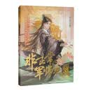 非正常军师联盟