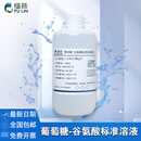 葡萄糖-谷氨酸标准溶液210mg/L BOD5生化需氧量标准溶液水质检测 c(BOD5)=210mg/L（100mL）