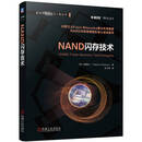 NAND闪存技术