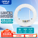 欧普照明（OPPLE）LED吸顶灯灯芯改造圆形灯盘环形模组36W--5700K白光（磁吸免打孔）尺寸255mm